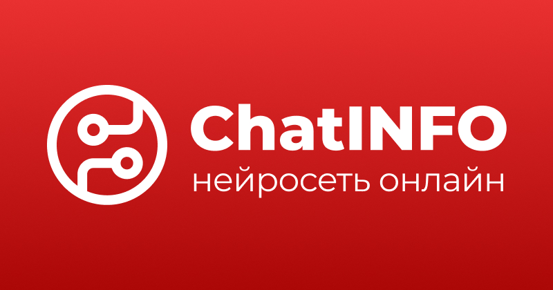 Чатинфо. Chatinfo NICEBOT.